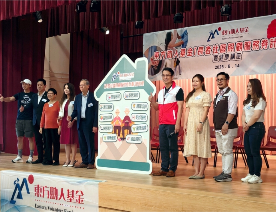 東方助人基金「長者社區照顧服務券計劃」啟動禮暨健康講座