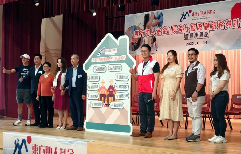 東方助人基金「長者社區照顧服務券計劃」啟動禮暨健康講座